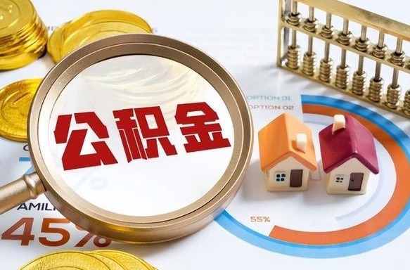 云南如何代取公积金里面的钱（公积金提取代办流程）